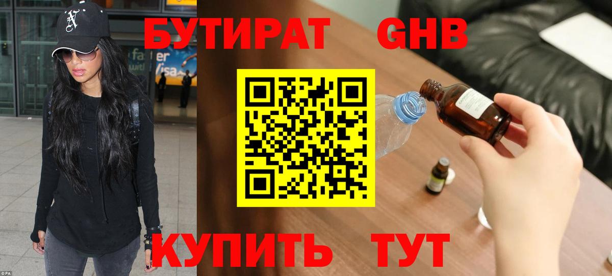 Бутират  БУТИРАТ буратино  Вход с VPN  Асбест 