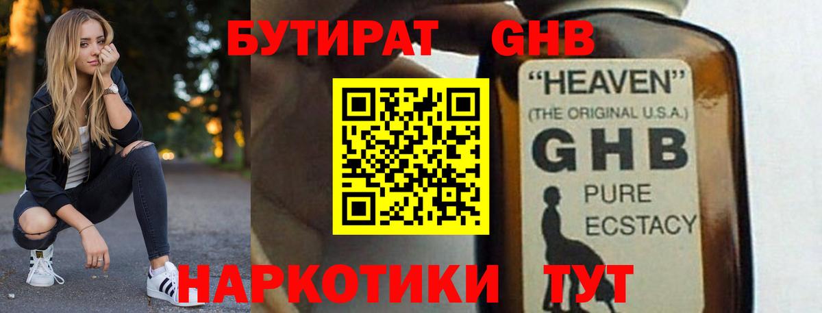 Бутират бутик Асбест