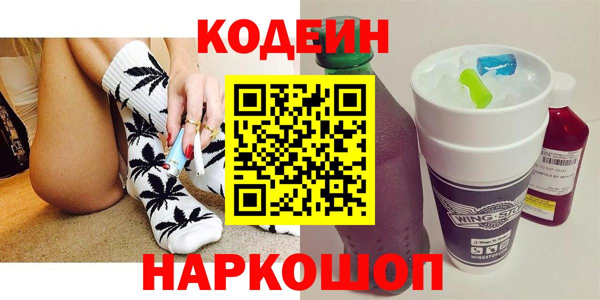 Кодеин напиток Lean (лин) Асбест