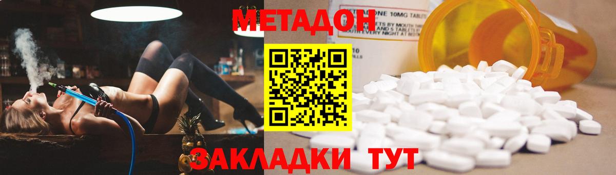 МЕТАДОН methadone  Асбест  Метадон белоснежный 