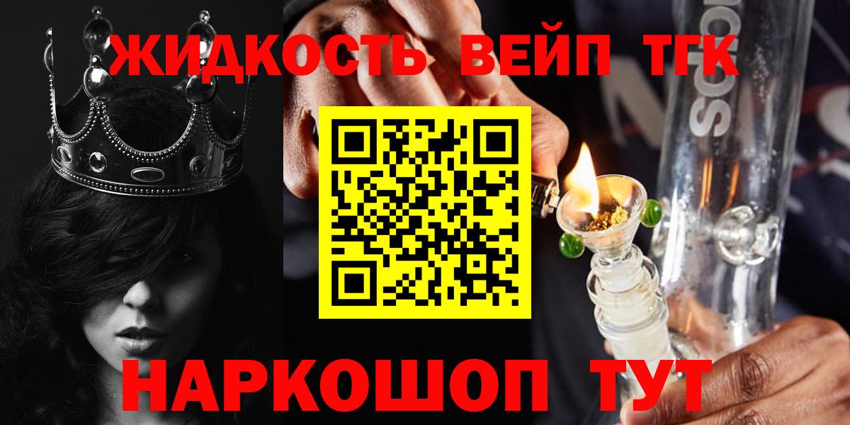 ТГК жижа Асбест